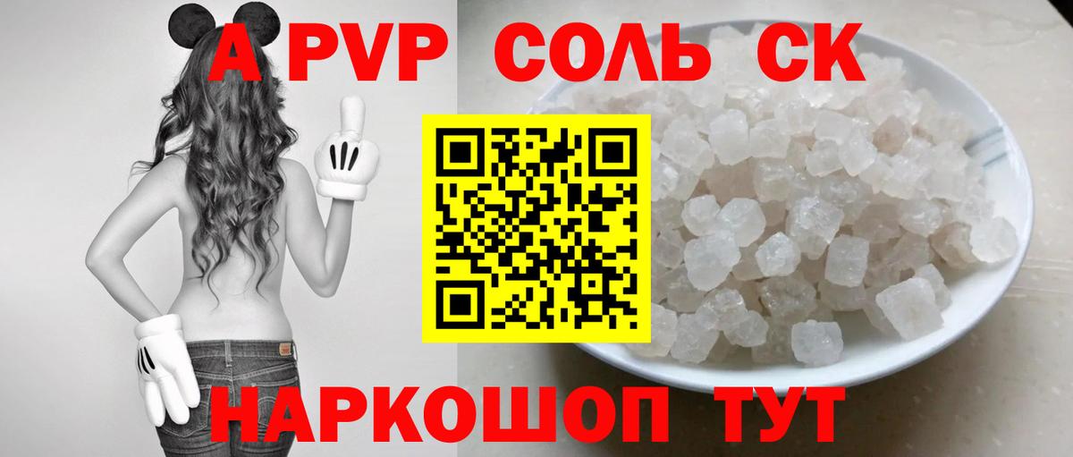 Alpha-PVP крисы CK Новоалтайск