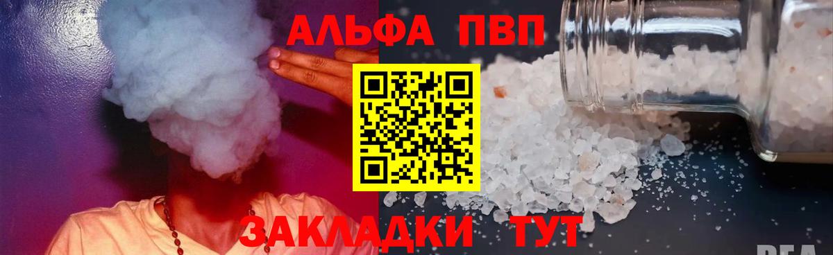 Альфа ПВП СК КРИС  Вход с VPN  Новоалтайск  Alpha PVP Crystall 
