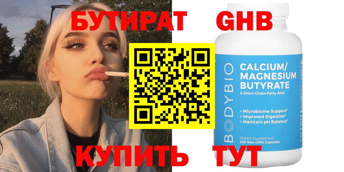 Бутират BDO 33%  Вход с VPN  Новоалтайск 