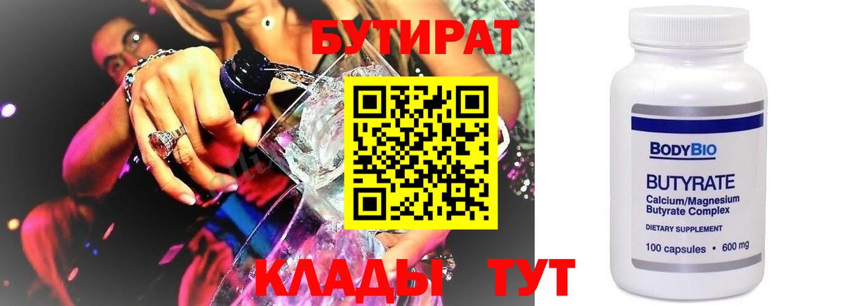 БУТИРАТ жидкий экстази Новоалтайск
