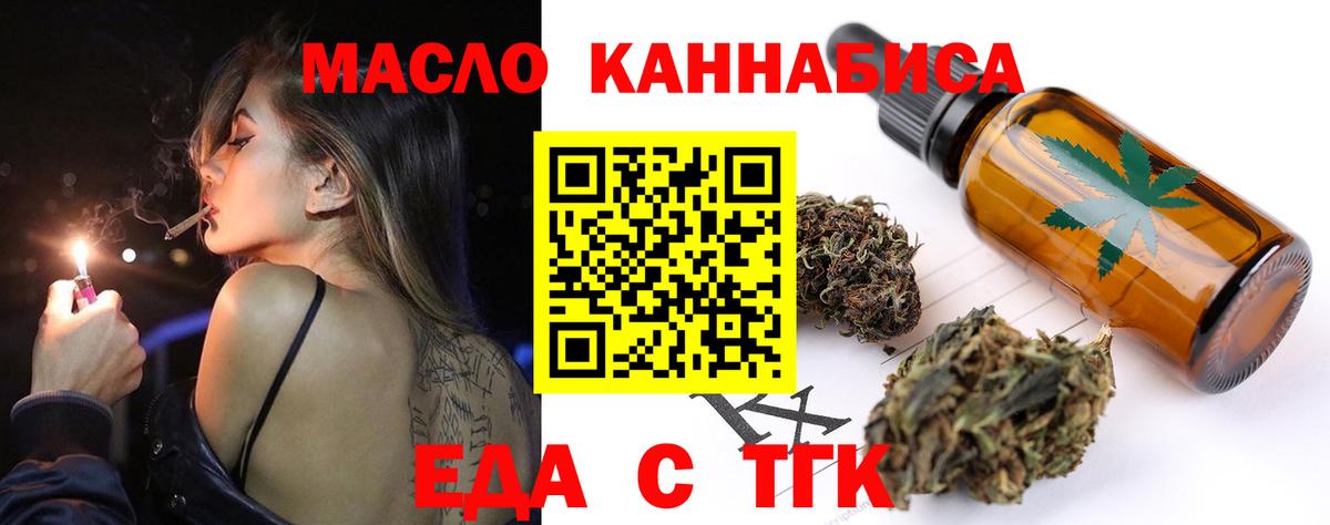 Новоалтайск  Еда ТГК конопля  Вход с VPN 