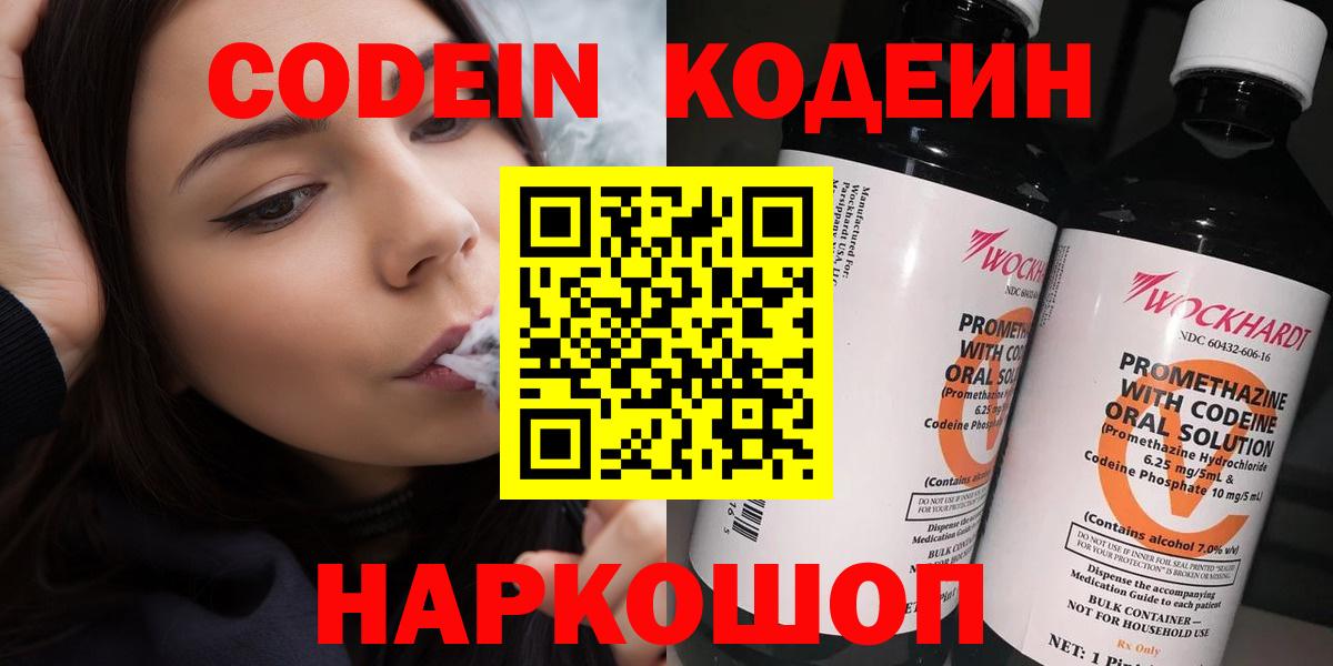 Кодеиновый сироп Lean Purple Drank Новоалтайск