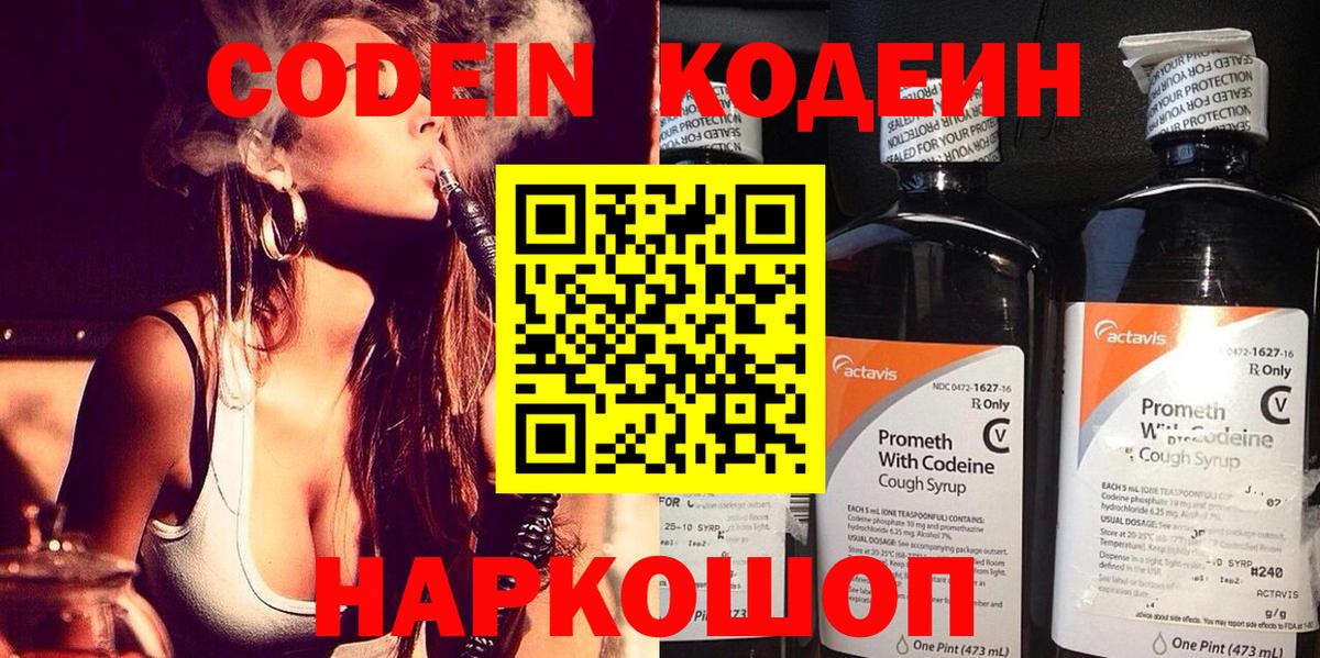 Кодеиновый сироп Lean Purple Drank  Codein напиток Lean (лин)  Новоалтайск  Вход с VPN 