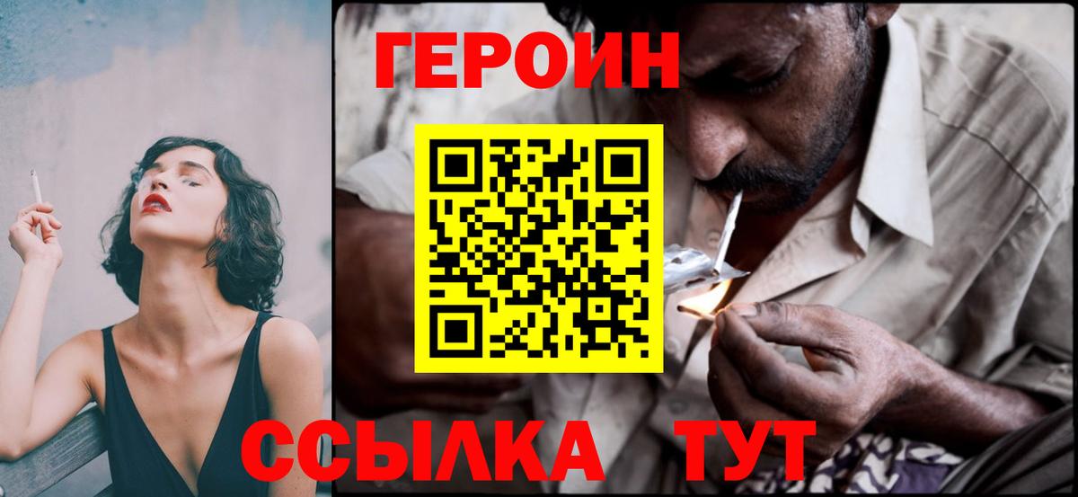 ГЕРОИН белый Новоалтайск